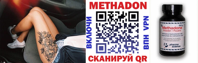 МЕТАДОН methadone Купить закладки Всеволожск